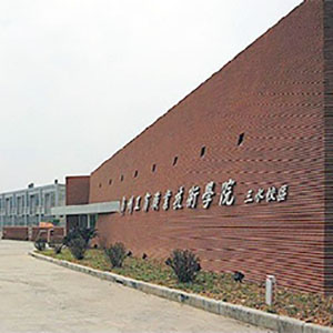 广州工商职业技术学院